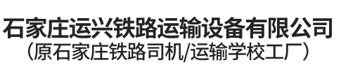 澳门原料大全1688（原石家庄铁路司机/运输学校工厂）